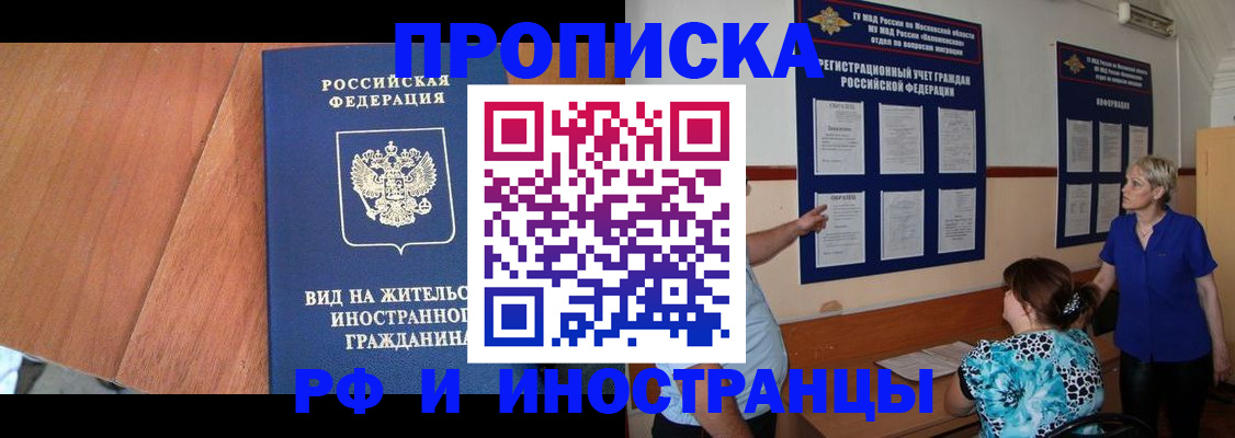 временная регистрация для всех в Лангепасе