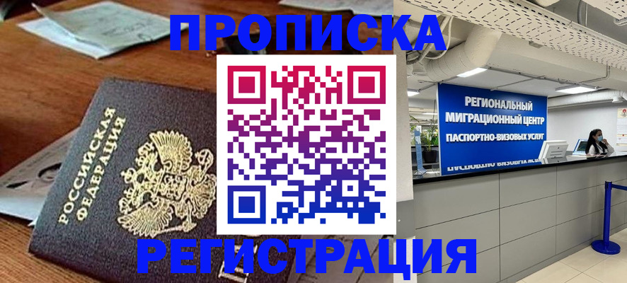 временная прописка в Лангепасе