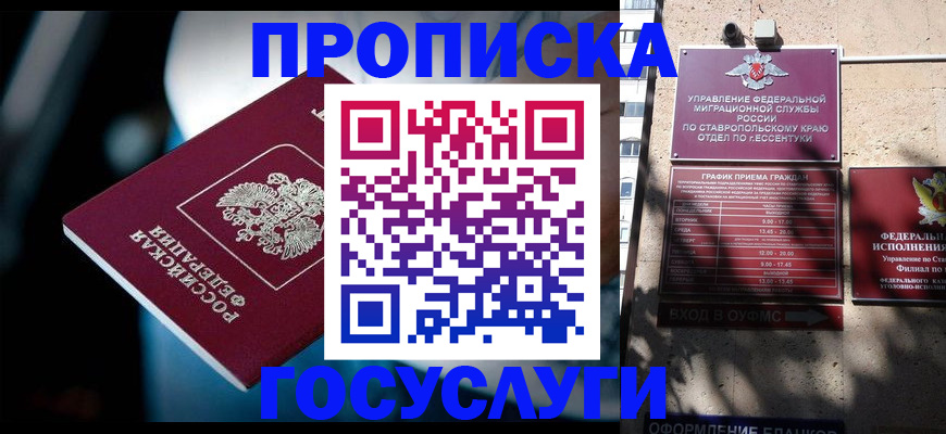 прописка в Лангепасе