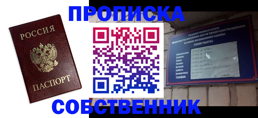 прописка 2025 в Лангепасе